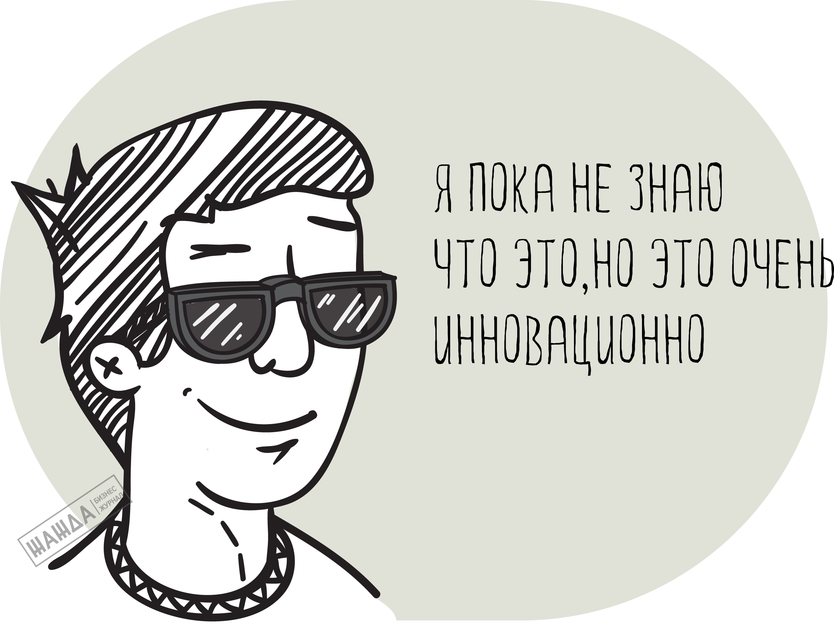 Я пока не знаю, что это, но это очень инновационно