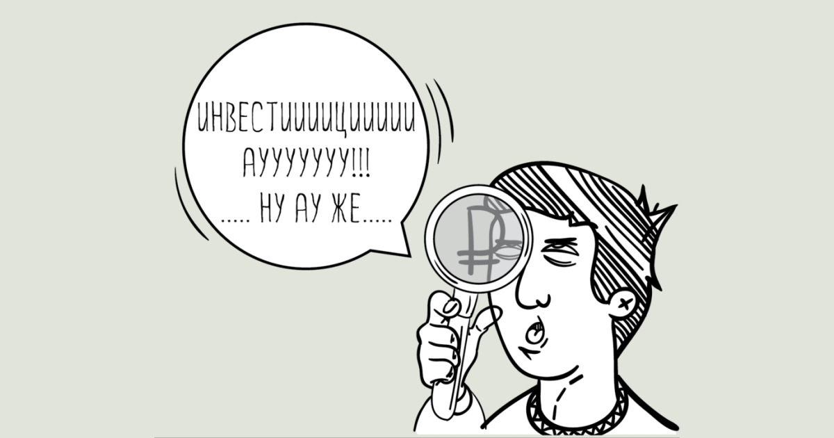 Где найти инвестора для открытия малого бизнеса или стартапа