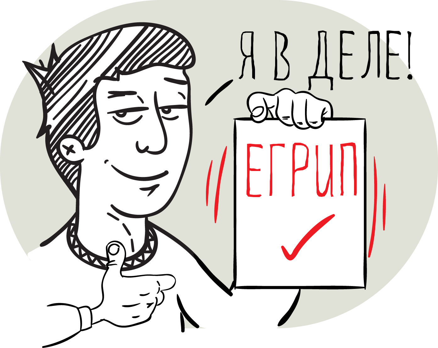 Как получить выписку из ЕГРИП?