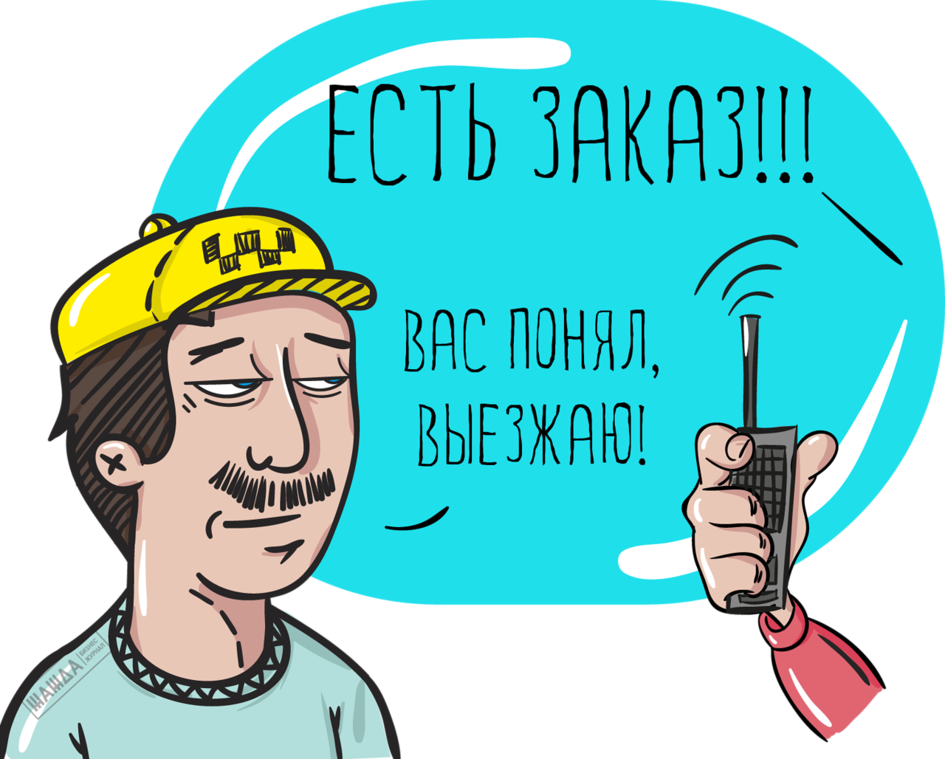 Есть заказ