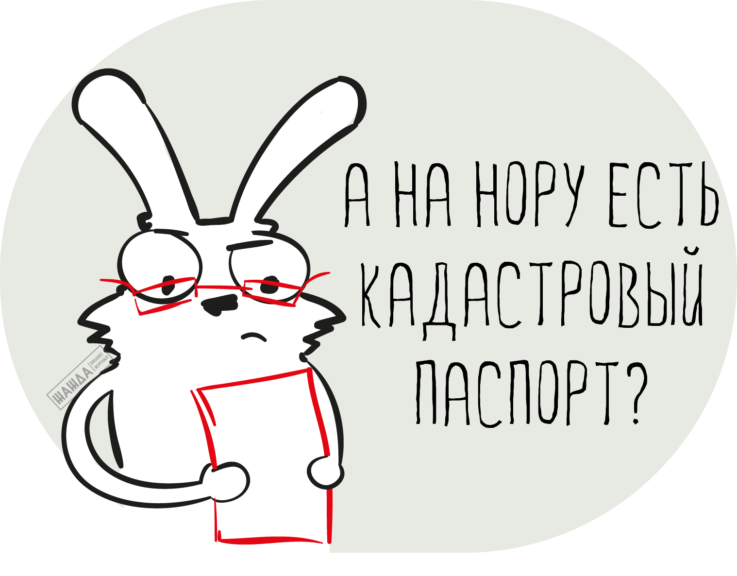 А на нору есть кадастровый паспорт