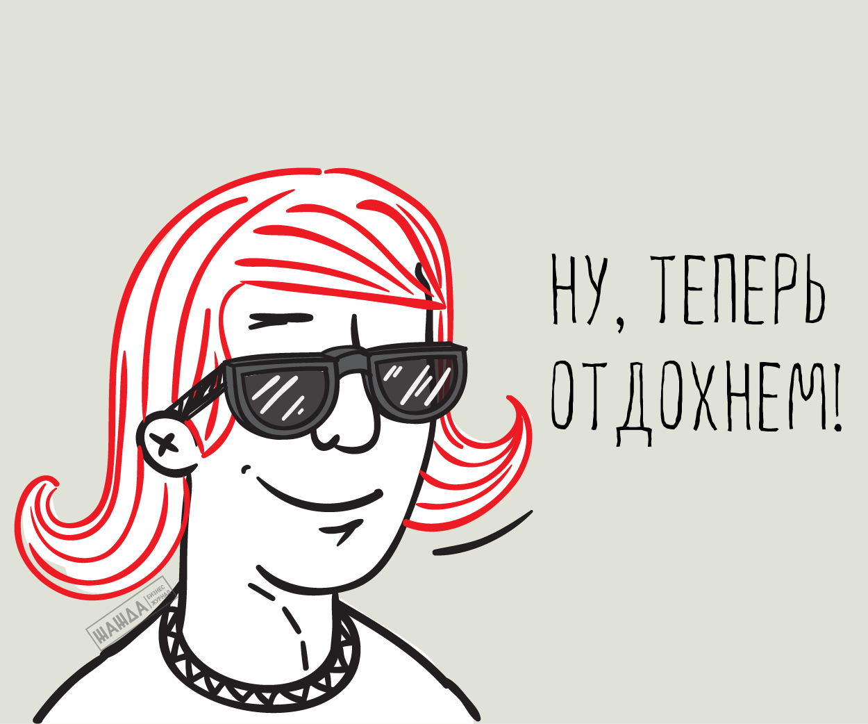 Картинка с выходом из декрета, время летит