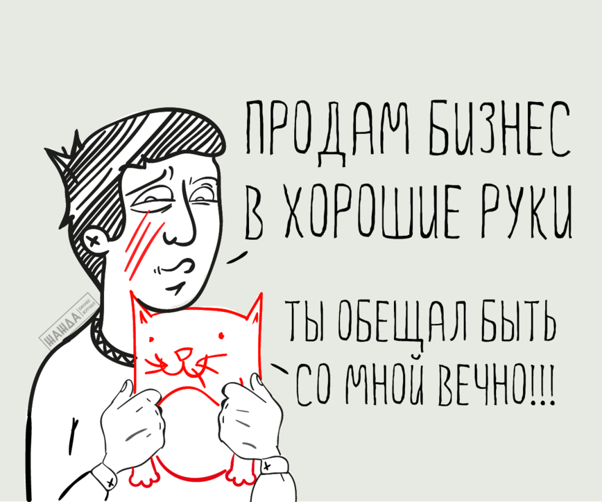 Как продать ИП: можно ли оформить продажу бизнеса
