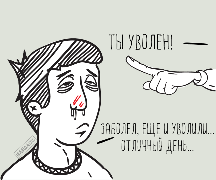 Увольнение на больничном: можно ли работника уволить по собственному ...