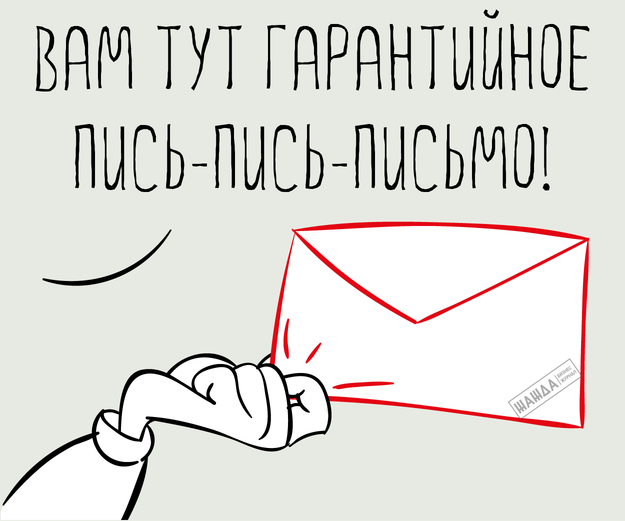 Гарантийное письмо от собственника помещения при регистрации ООО: образец