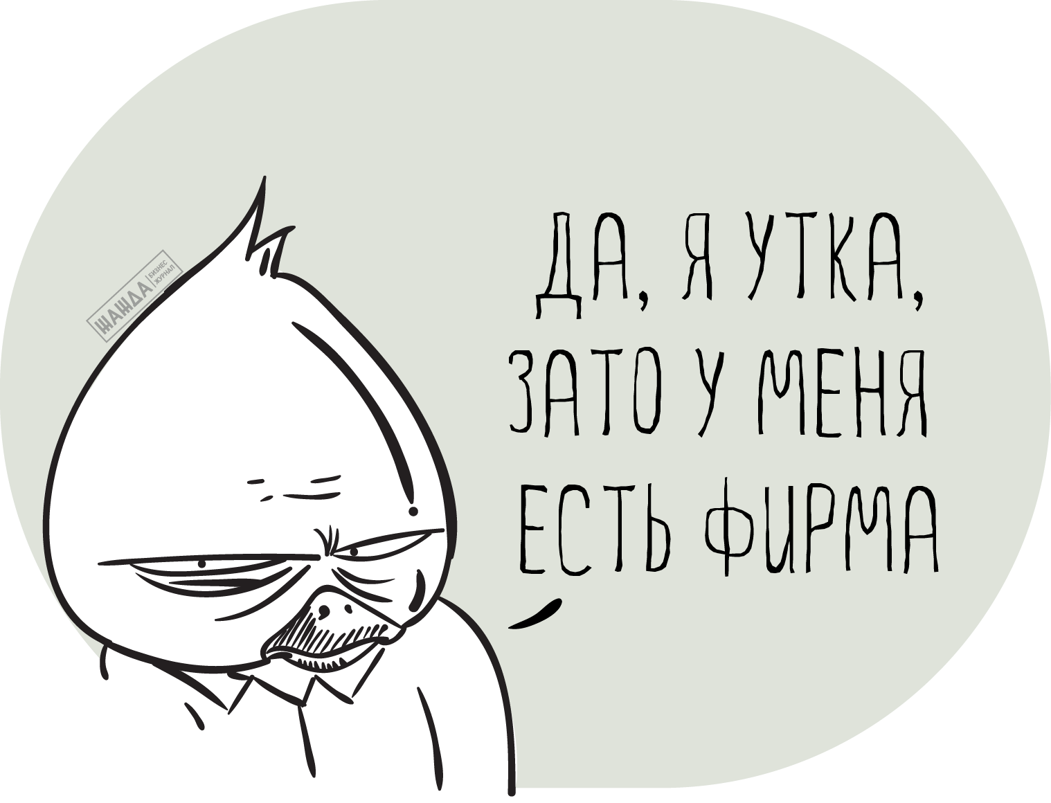 Регистрация ООО на подставное лицо