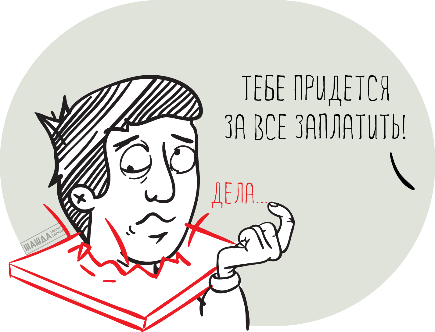 Тебе придется за все заплатить Как происходит возмещение материального ущерба работником