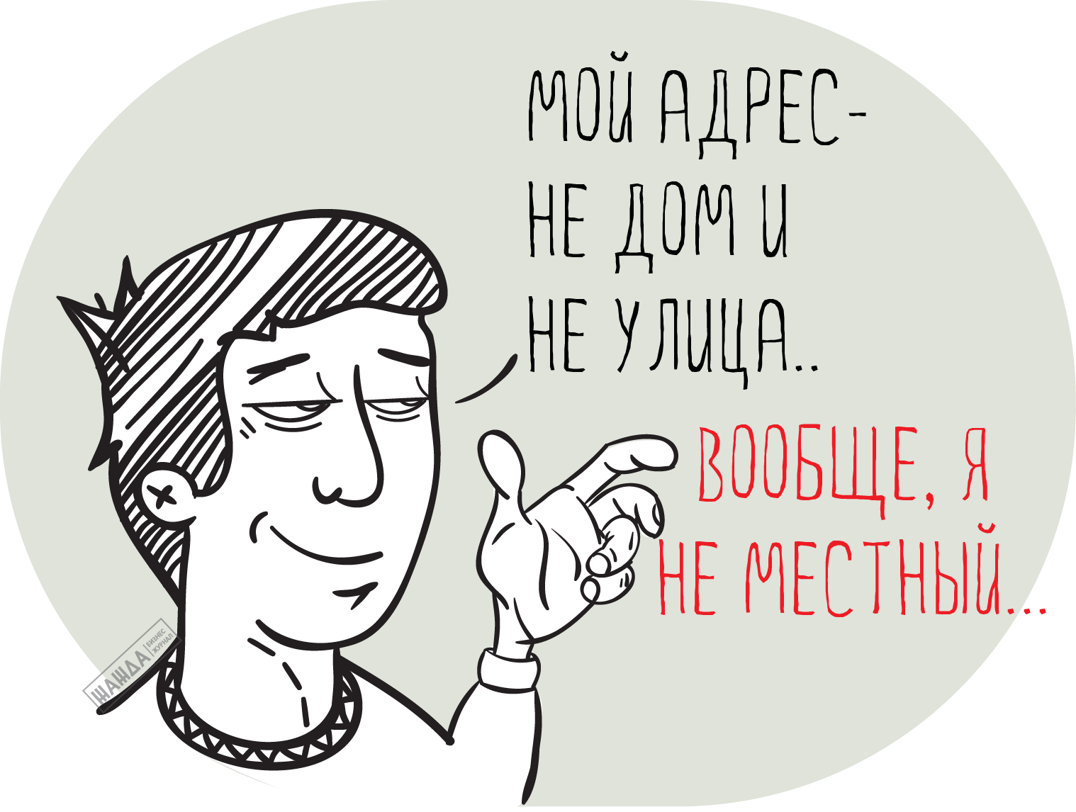 Можно ли зарегистрировать ООО без прописки