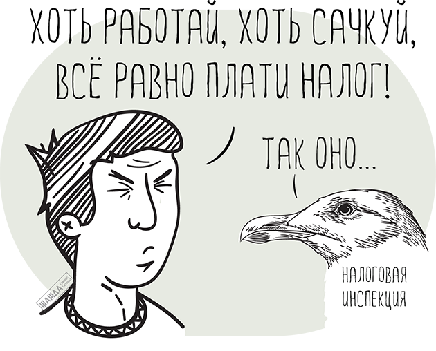 Продолжай хоть. Хоть работай хоть сачкуй. Хоть работай хоть сачкуй все равно получишь. Сачковать. Сочковать или сачковать.