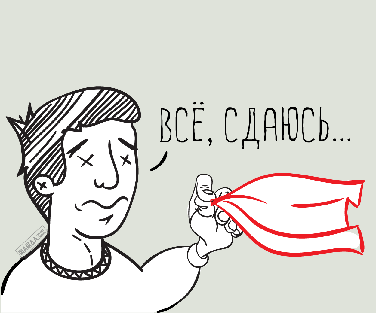 Бизнес журнал жажда картинки