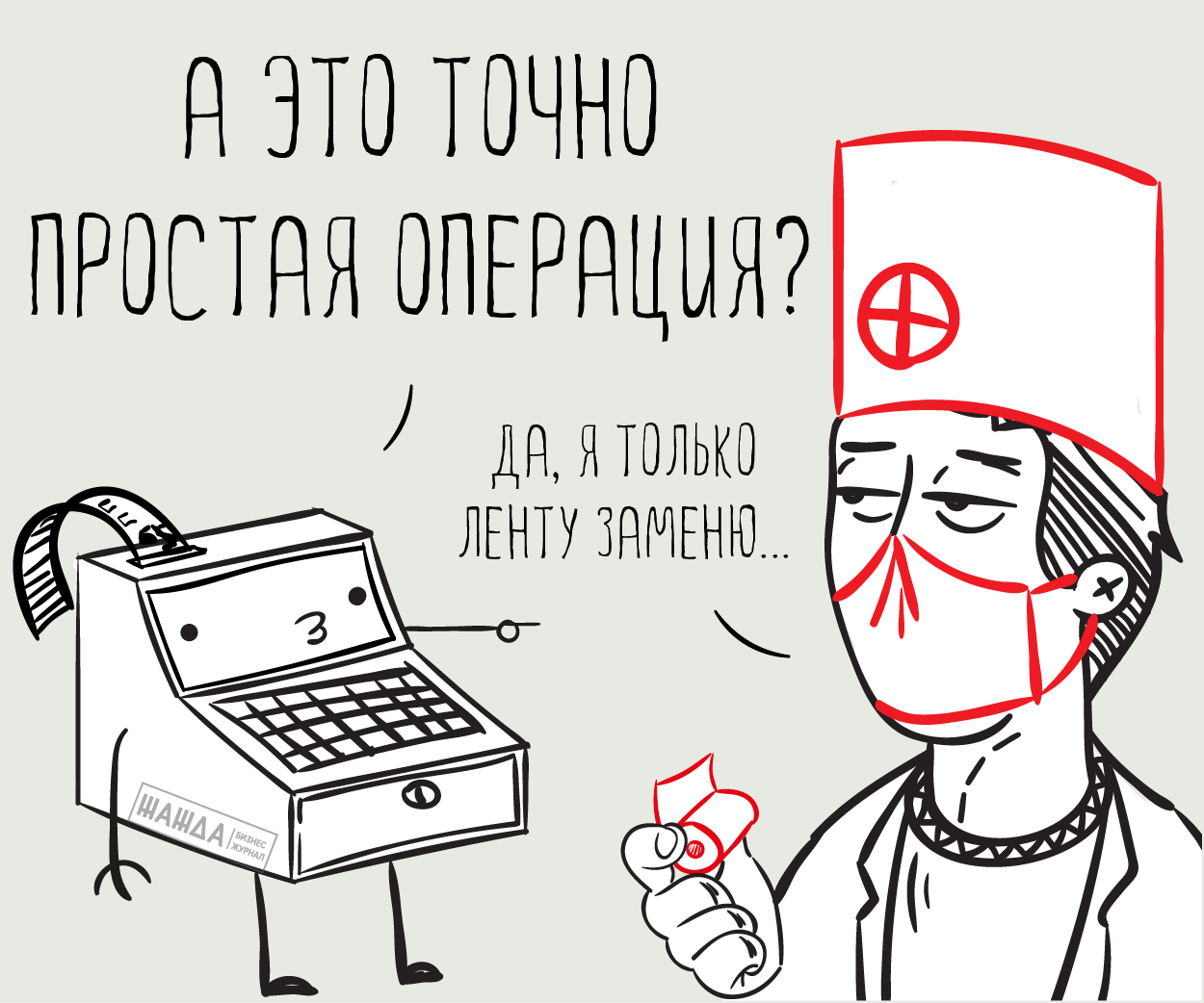 Часы новогодние, смешные картинки про онлайн кассу