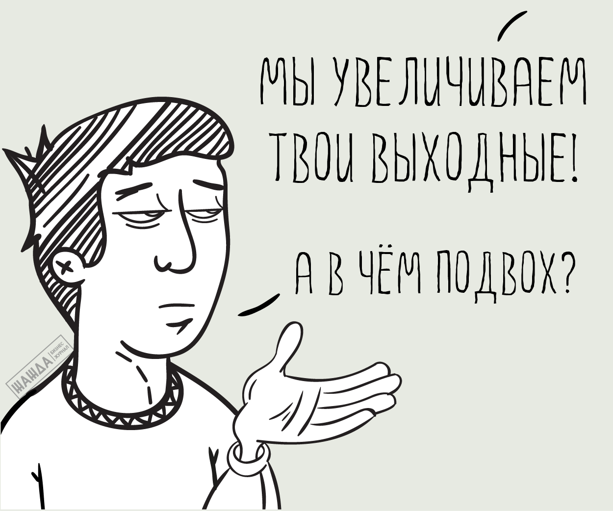 Увольнение работника в выходной день особенности процедуры