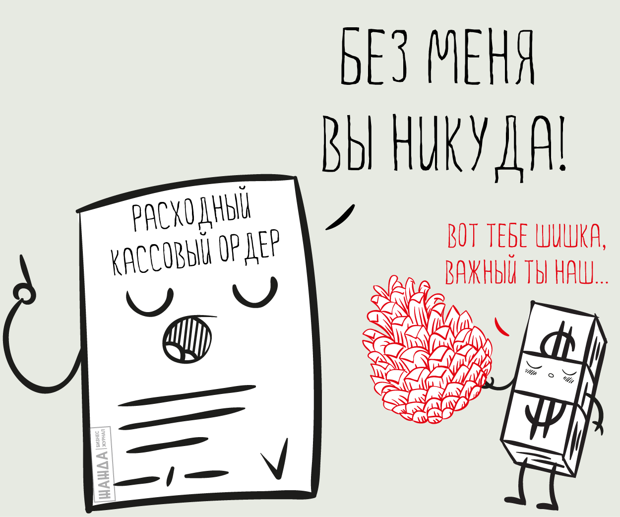 Расходный кассовый ордер: как заполнять РКО