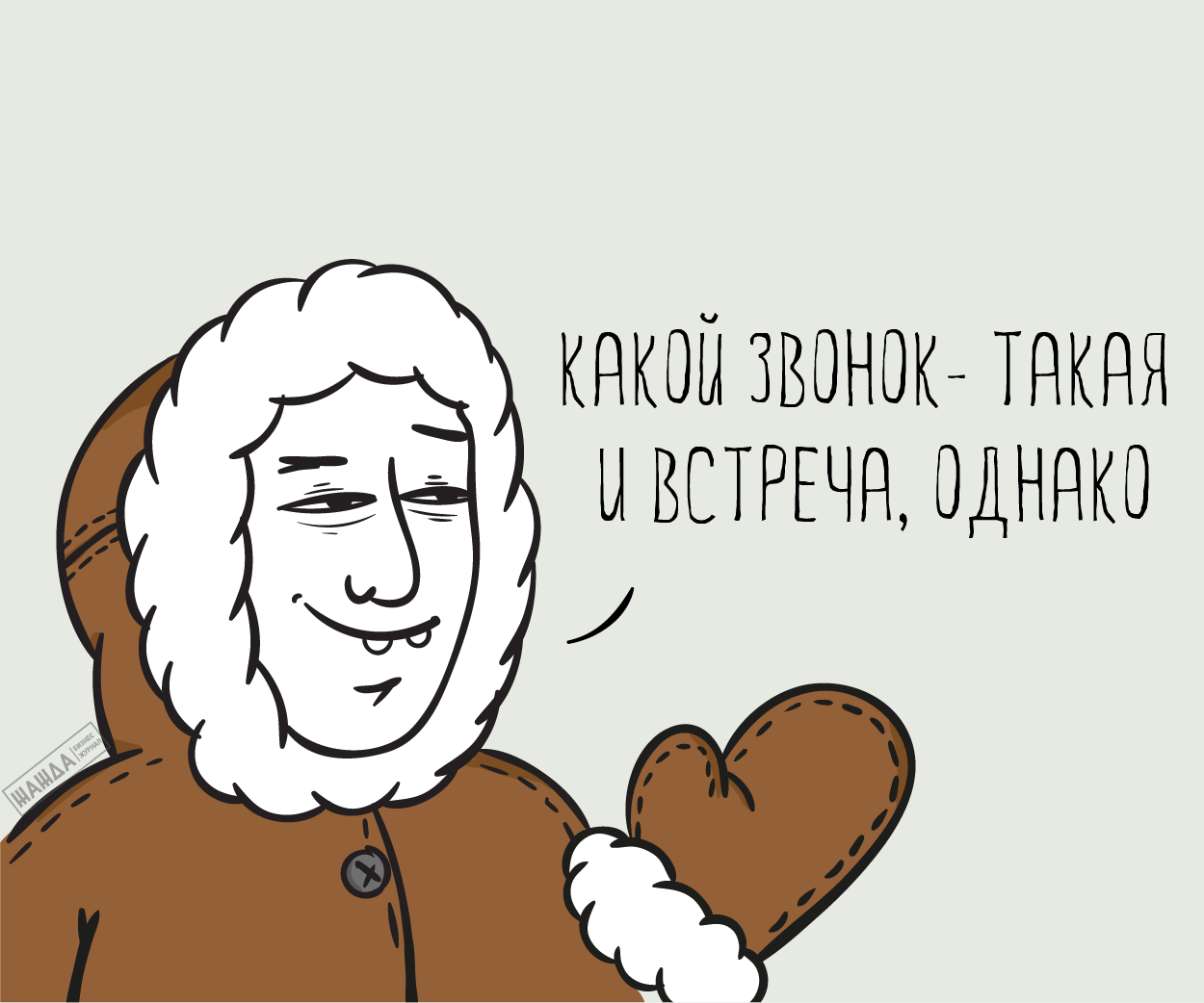 Не могу ответить. Шутки про холодные звонки. Мемы про холодные звонки. Холодный звонок Мем. Мем клиенты звонят.