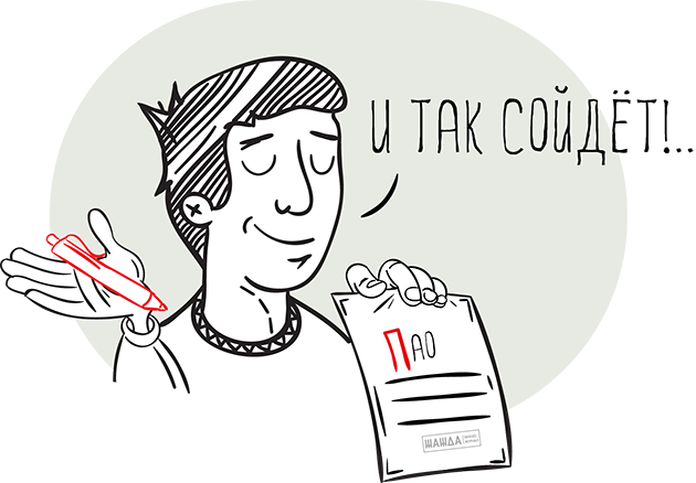 Преобразование АО в ПАО
