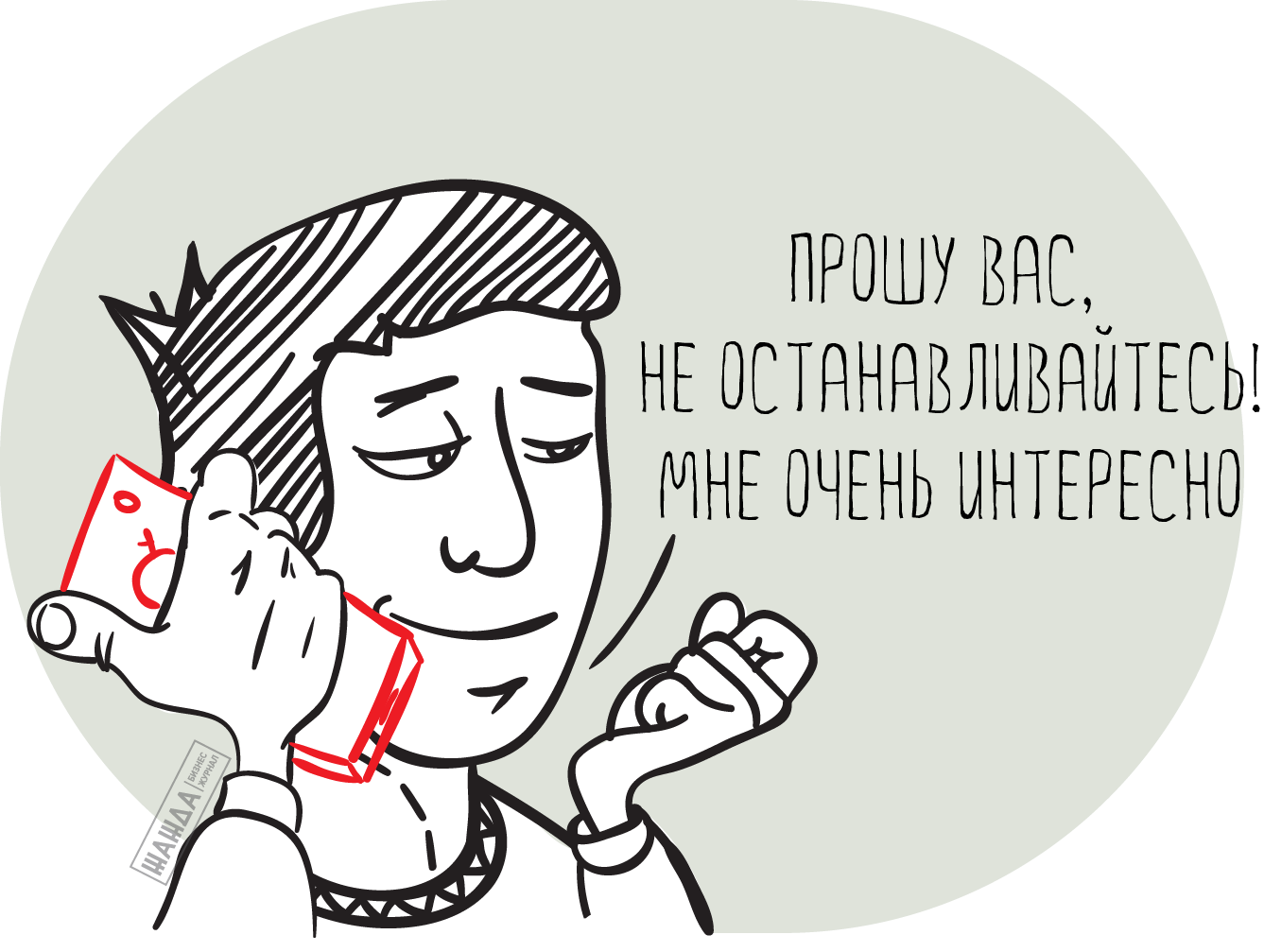 Активное слушание в продажах
