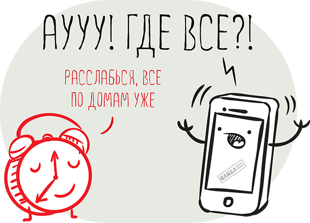 Звонки клиентов в нерабочее время
