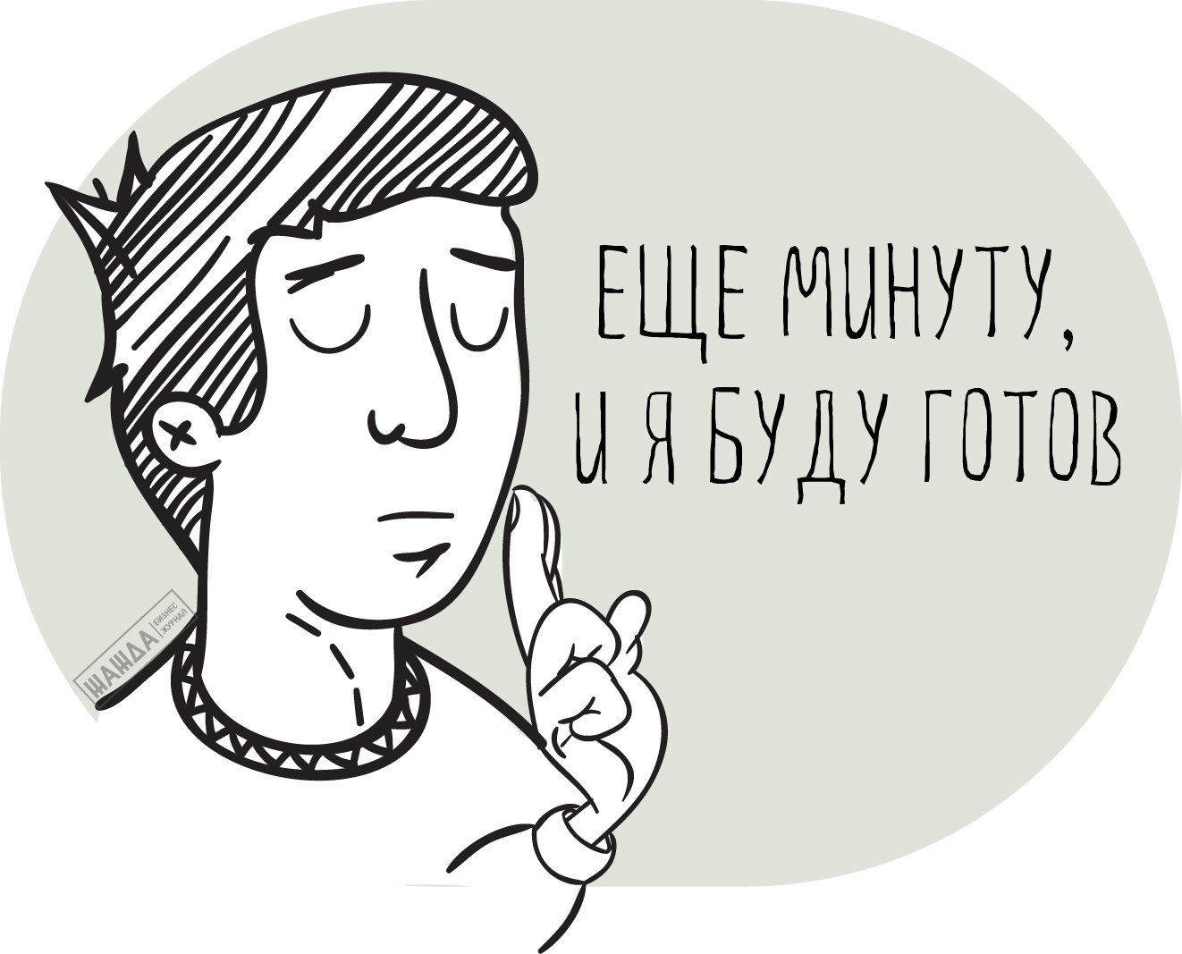 Подготовка к холодным звонкам
