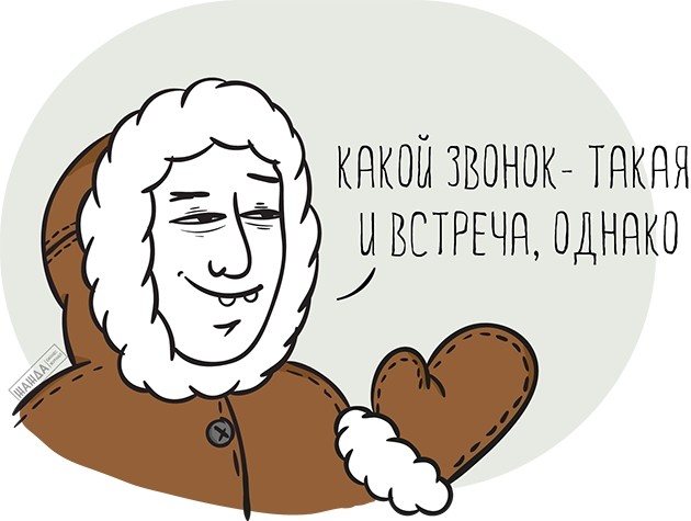 Назначить встречу через холодный звонок