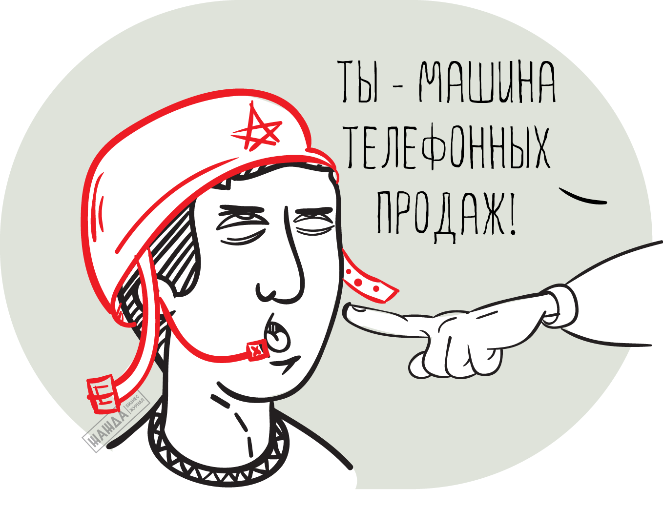 Менеджер телефонных продаж