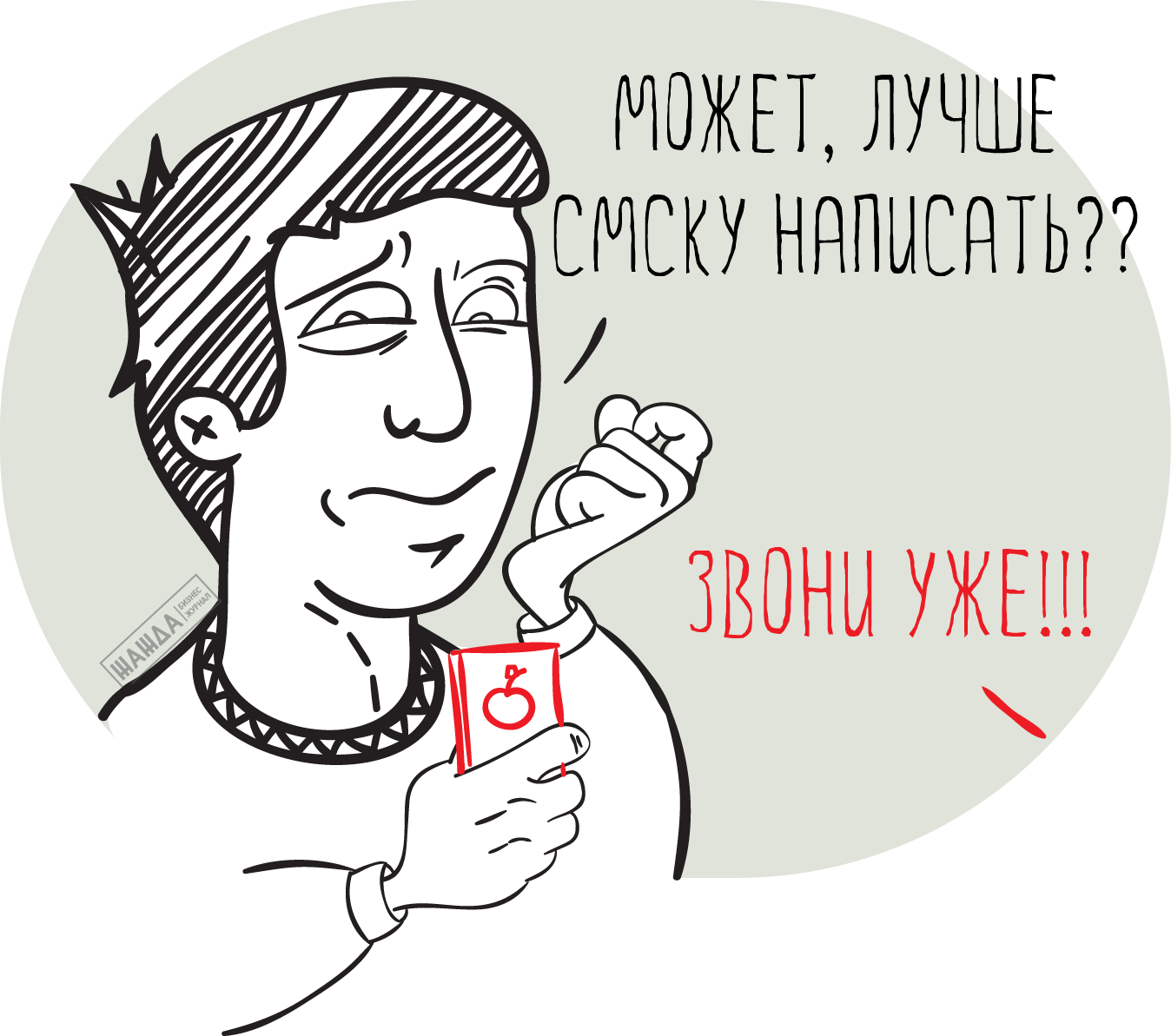 Первый звонок клиенту