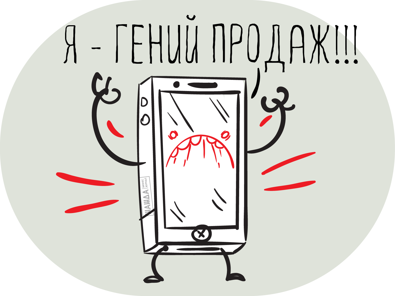 Телефонные продажи
