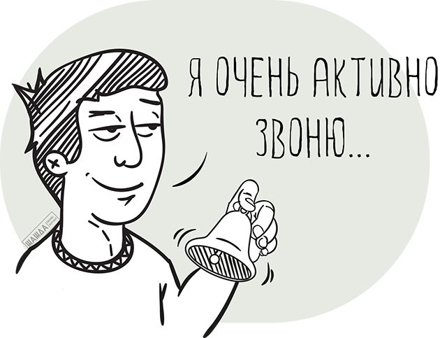 Активные продажи по телефону
