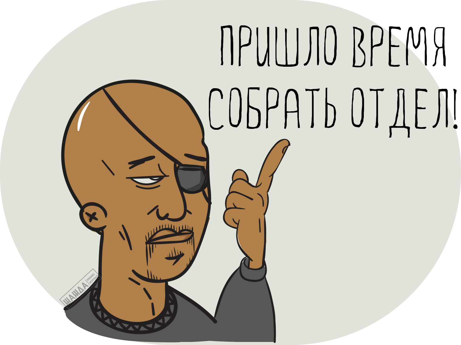 Отдел активных продаж