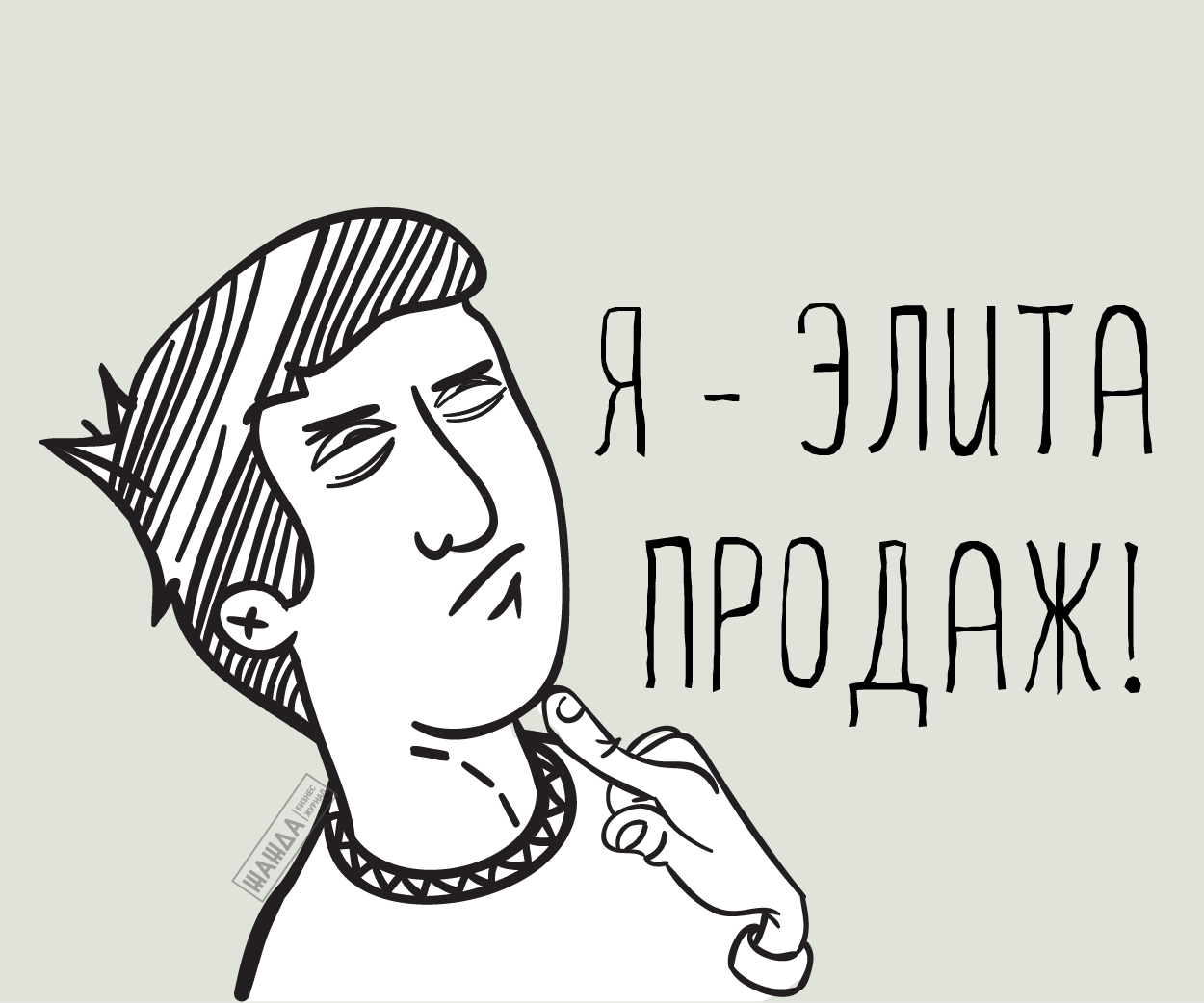Открытки для, прикольные картинки для продажи