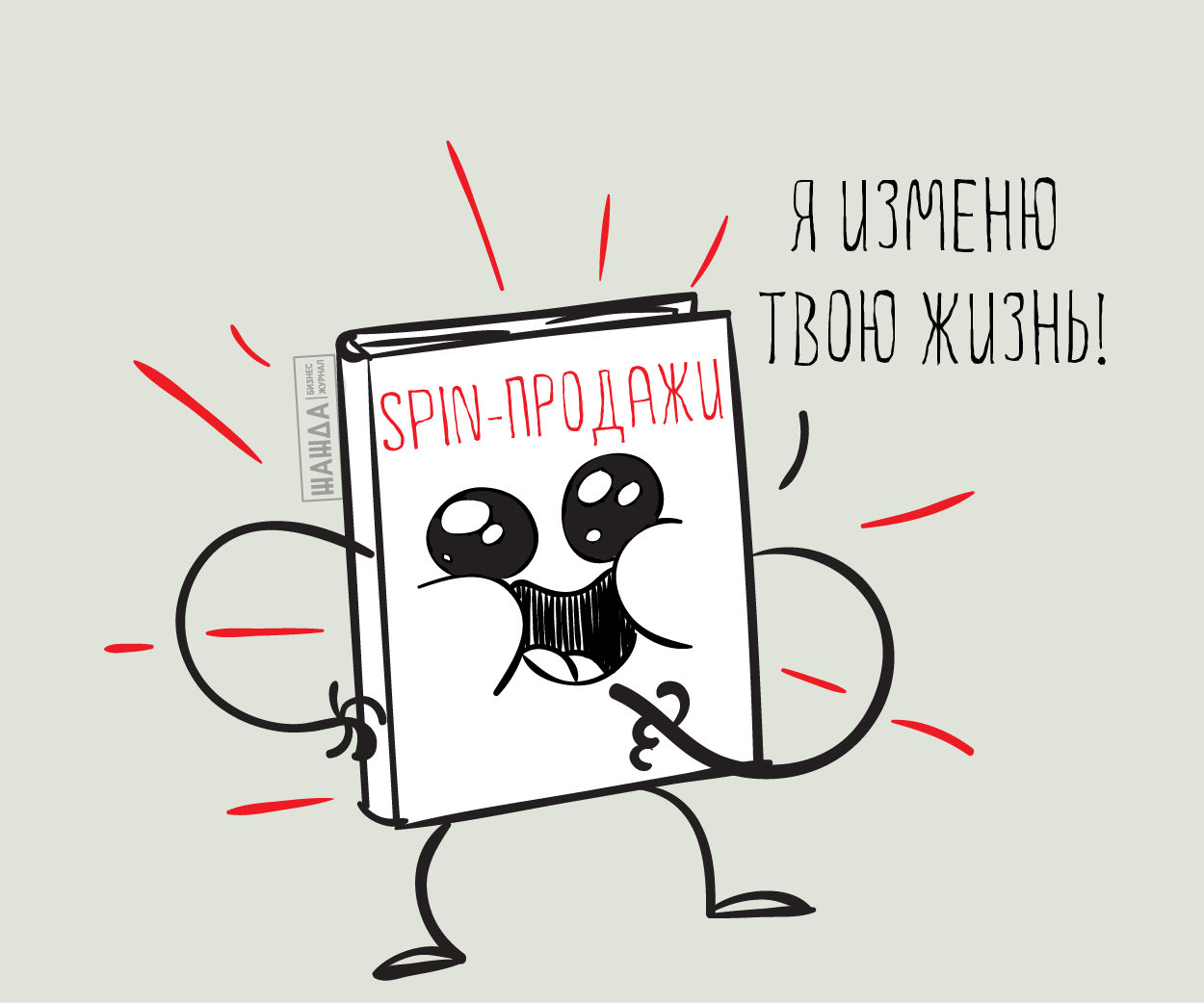 Книги по СПИН-продажам