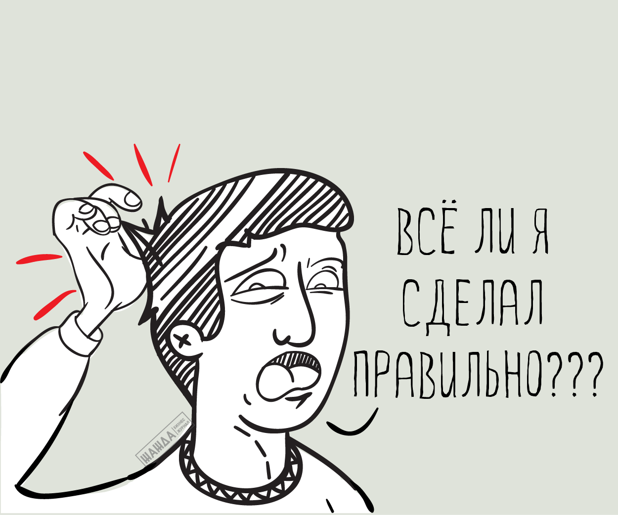 Бизнес журнал жажда картинки
