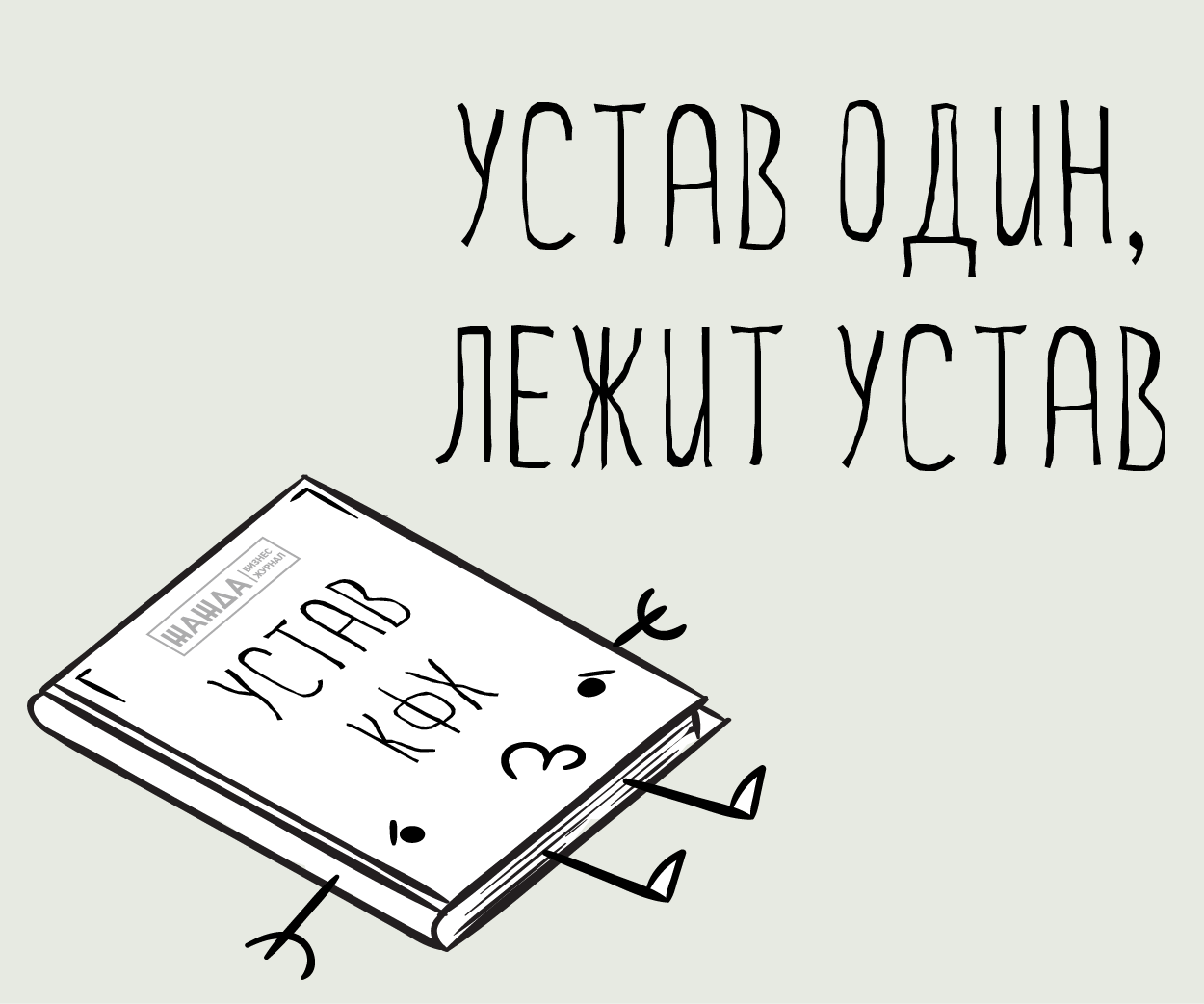 Устав КФХ с одним учредителем