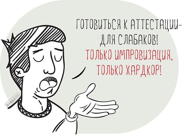 Аттестация персонала
