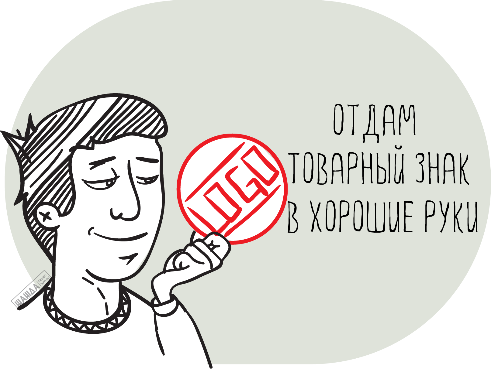 Покупка и продажа товарного знака