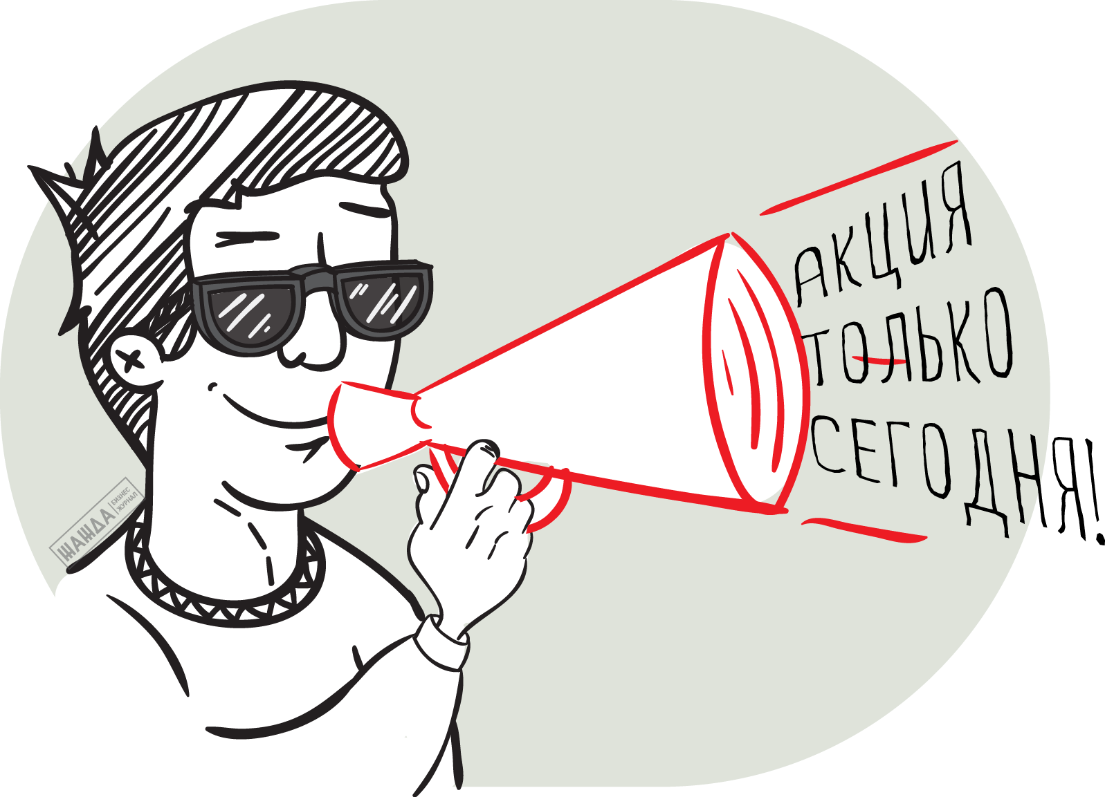 Акции для привлечения клиентов