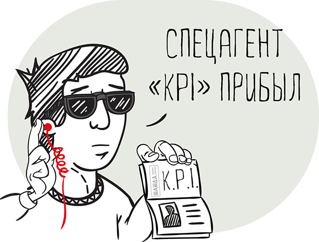 KPI отдела продаж