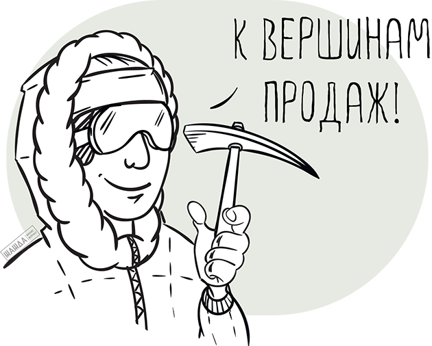 Увеличение продаж