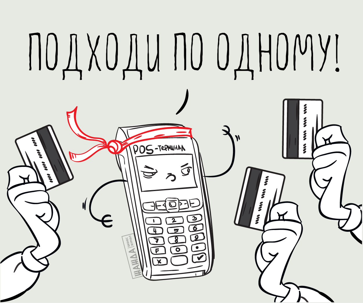 POS-терминал