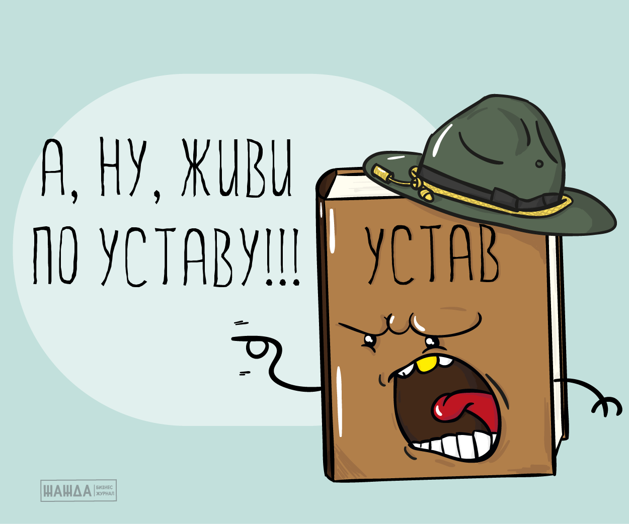 Устав нко 2024. Устав арт. Устав НКО. Устав НКО картинка. Устав рисунок