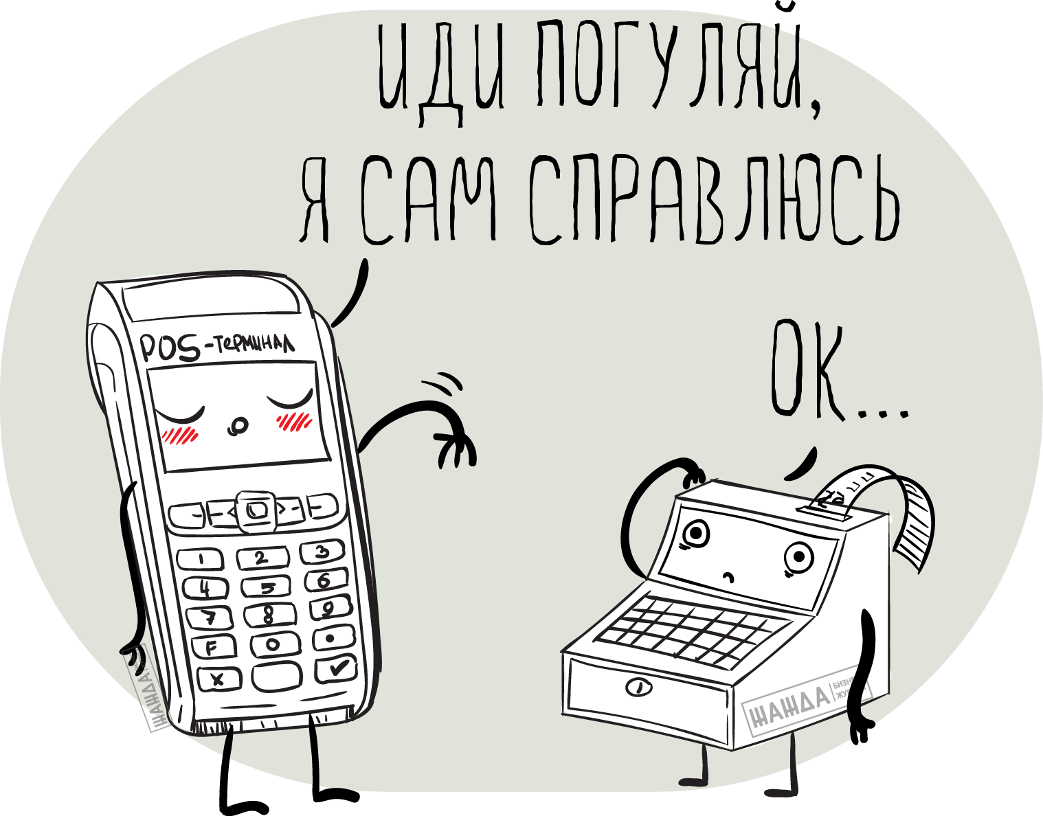 Эквайринг при ЕНВД