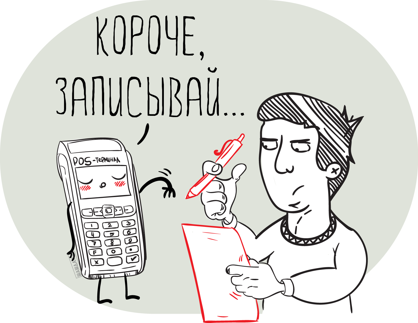 Как вести учет по эквайрингу
