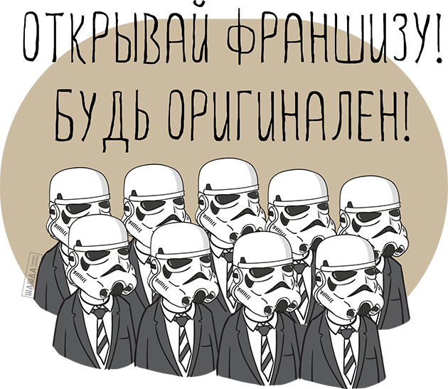 Выгоден ли бизнес по франшизе
