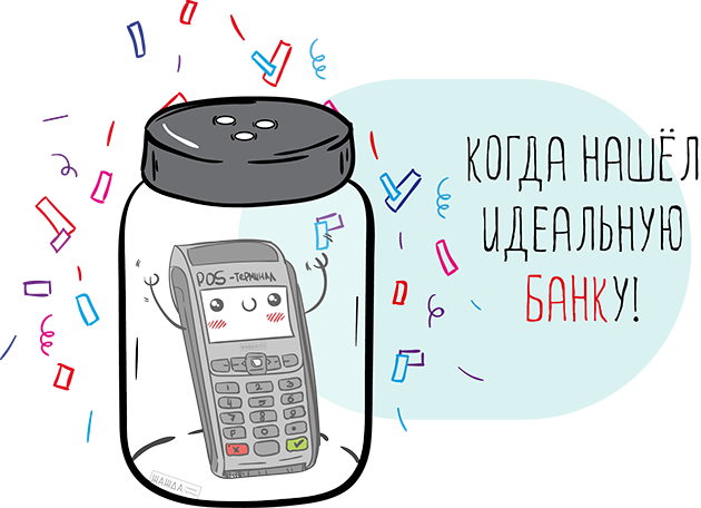 Какой банк выбрать для эквайринга