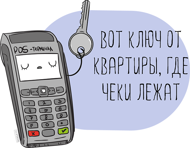 Как хранить документы по эквайрингу