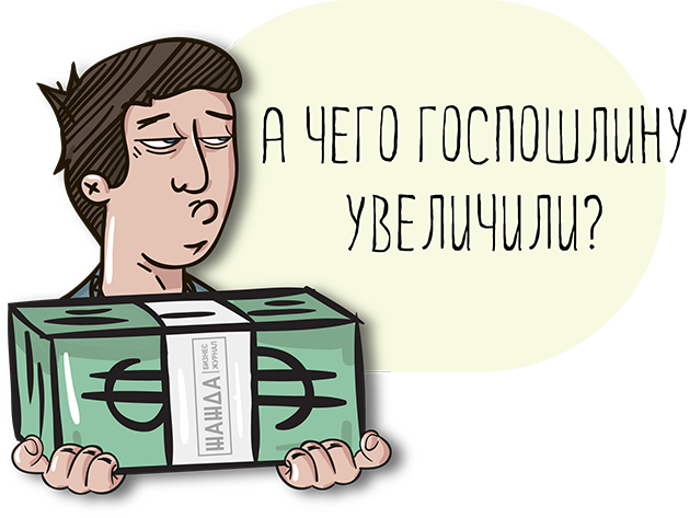 Госпошлина за регистрацию НКО