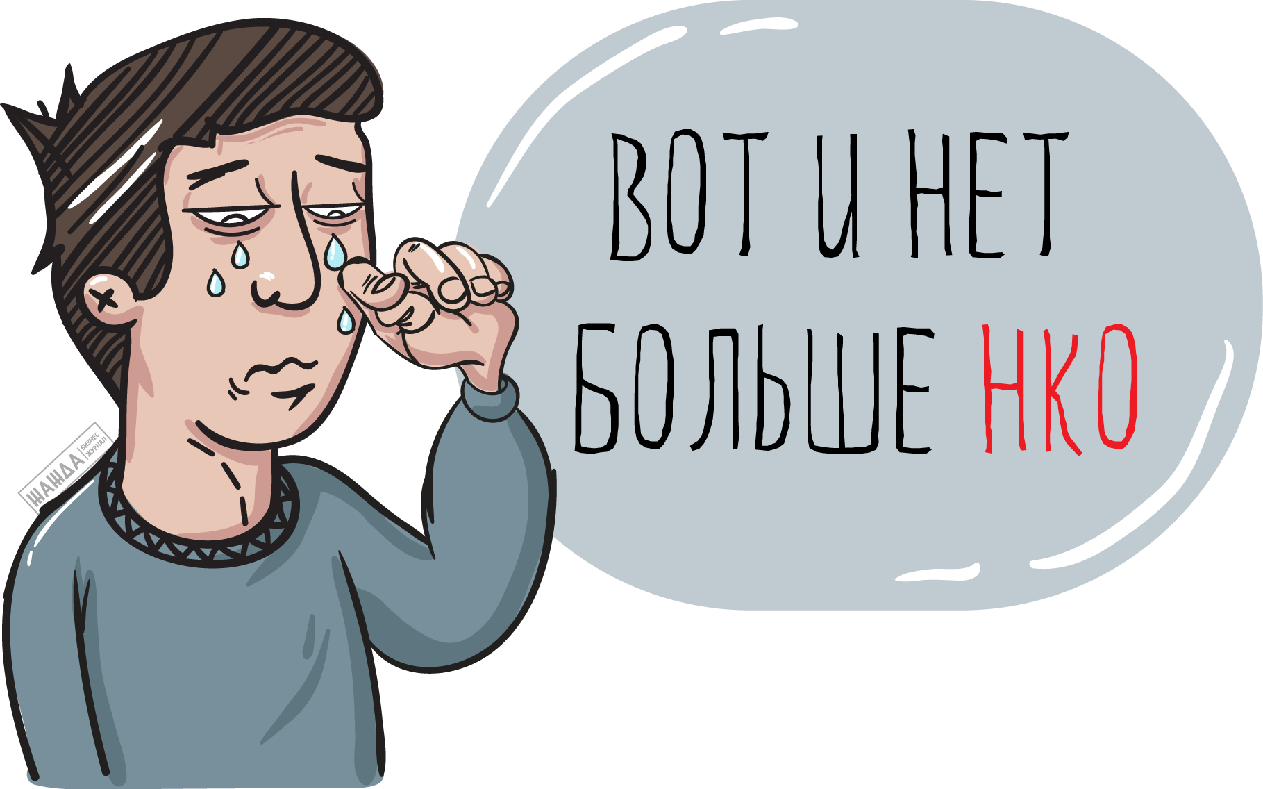 Возможно ли банкротство некоммерческих организаций Возможно ли банкротство некоммерческих организаций