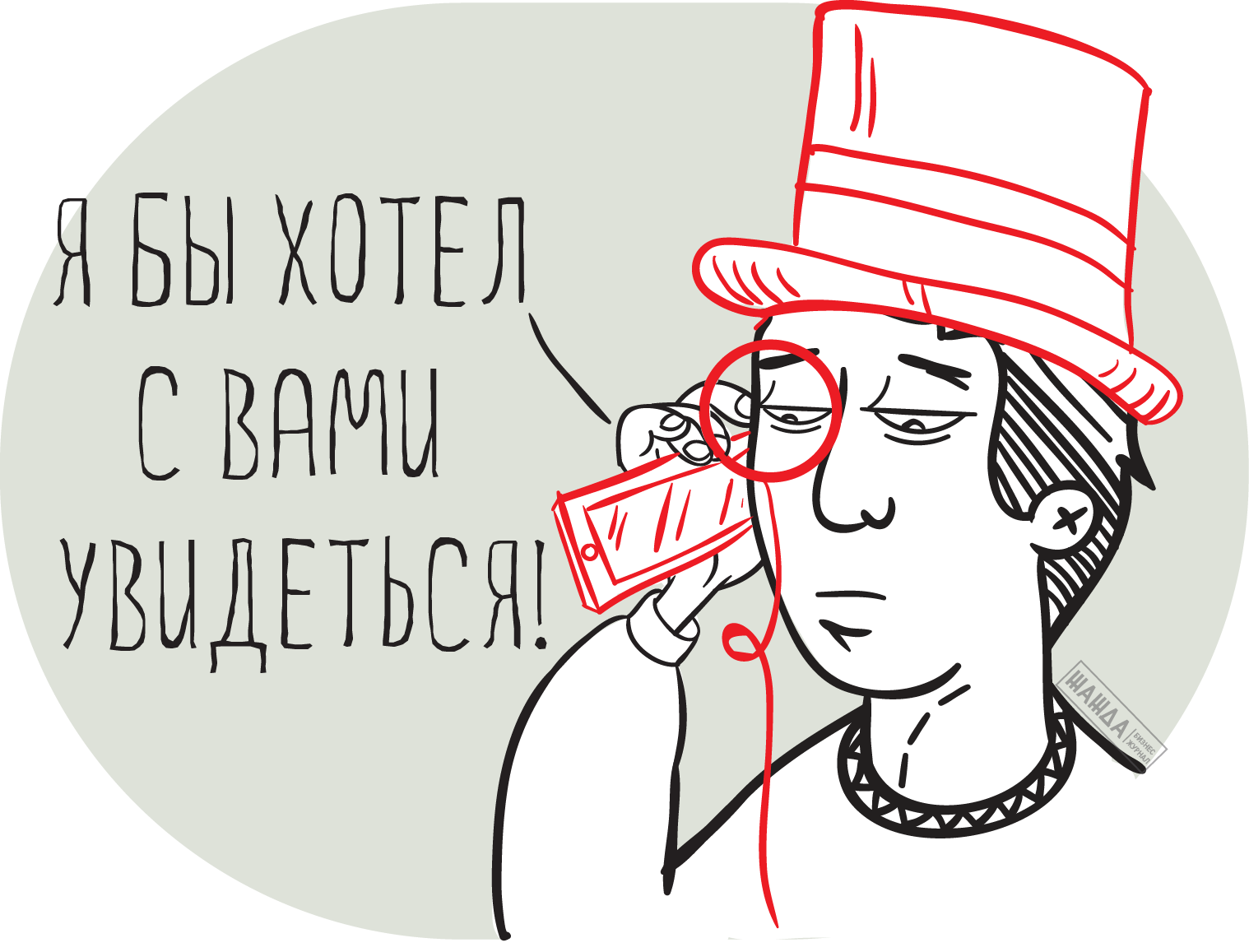 Деловая встреча