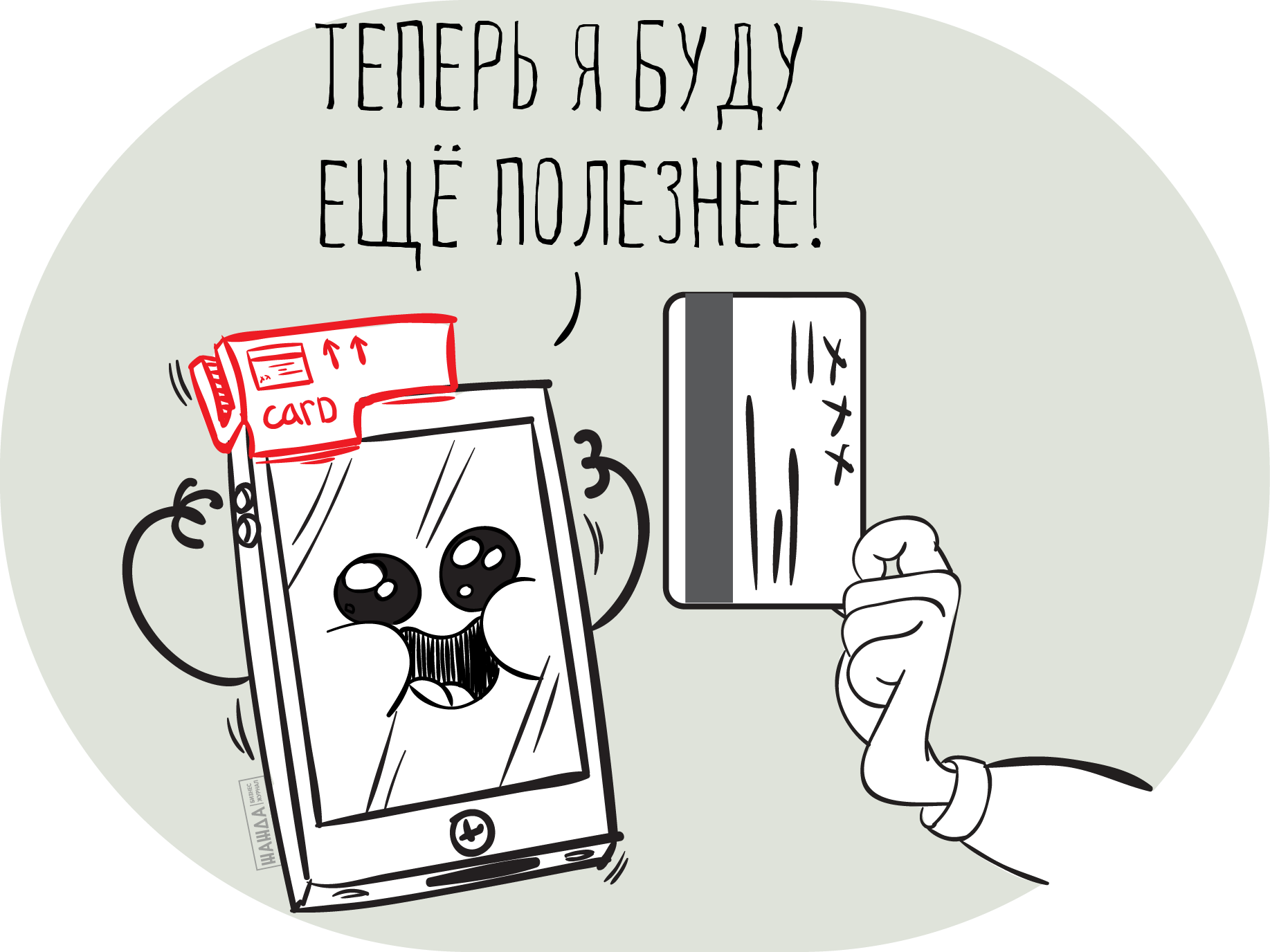 Мобильный эквайринг
