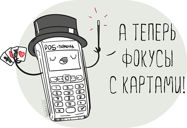 Договор эквайринга