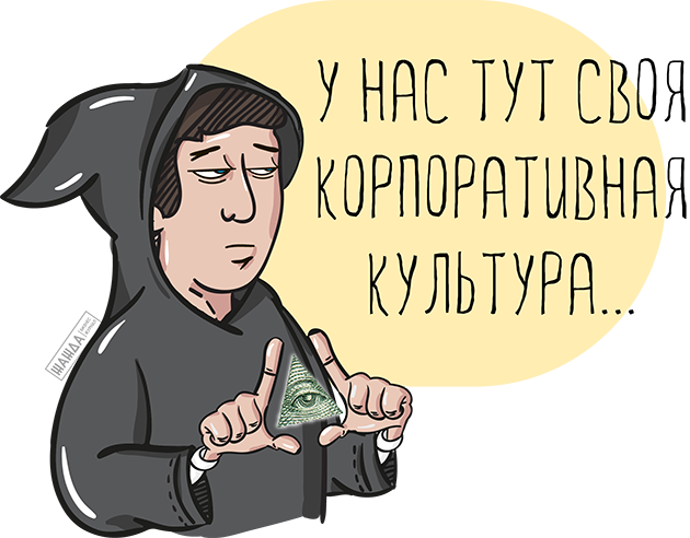 Корпоративная культура организации
